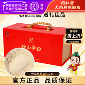 野山参礼盒辽宁山参官方旗舰店正品 北京同仁堂野山参粉1g 自营