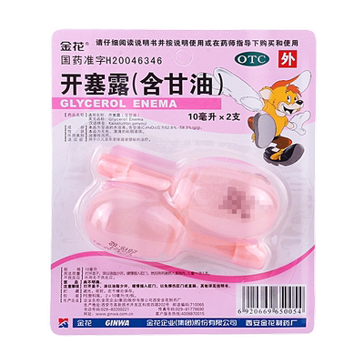 【金花】开塞露(含甘油)52.8%~58.3%*10ml*2支/板