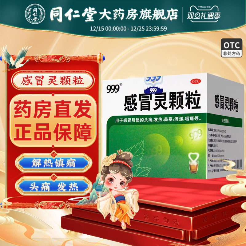 三九感冒灵颗粒999头痛流涕鼻塞药解热镇痛成人感冒药