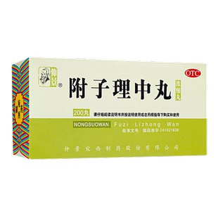 仲景 附子理中丸浓缩丸200丸正品温中健脾用于脘腹冷痛肢冷便溏