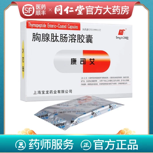 Шанлонг Канси Ай Пептид Энтер -Энтеро -Сорастворимая Капсула 5 мг*24 капсулы/ящик вспомогательный