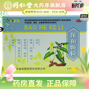 和盛堂小彤彤保和颗粒4.5g*9袋/盒