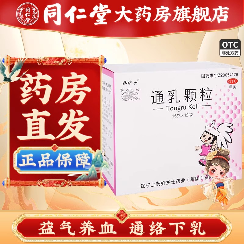 【好护士】通乳颗粒15g*12袋/盒