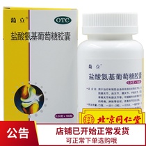 Glucosamine hydrochloride capsule 0.24g * 180 Capsules * 1 bottle / box