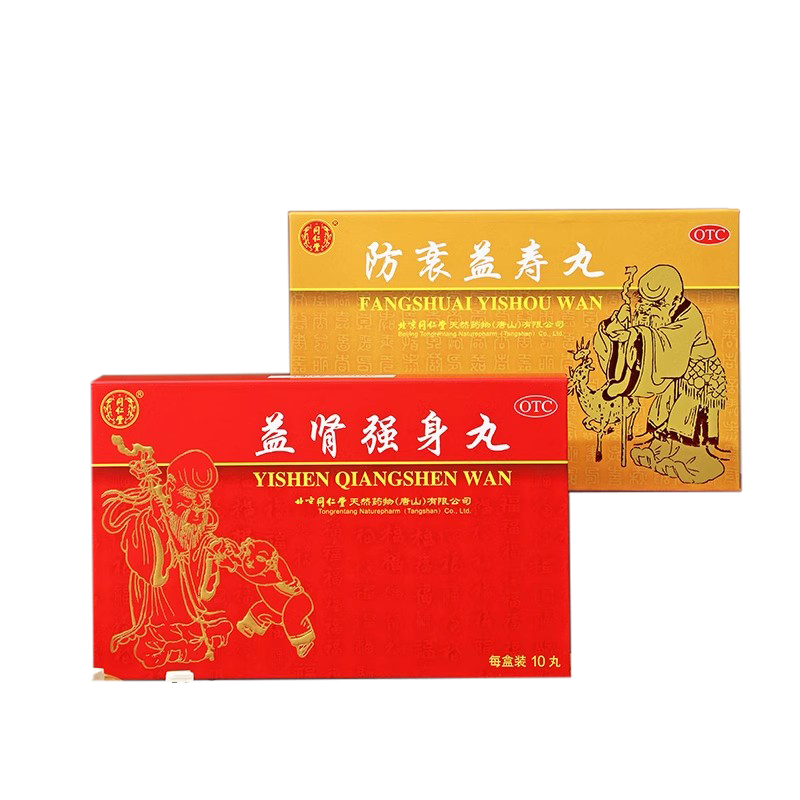 順豐包郵】同仁堂正品御品組合補(bǔ)腎強(qiáng)身丸防衰益壽補(bǔ)氣養(yǎng)血