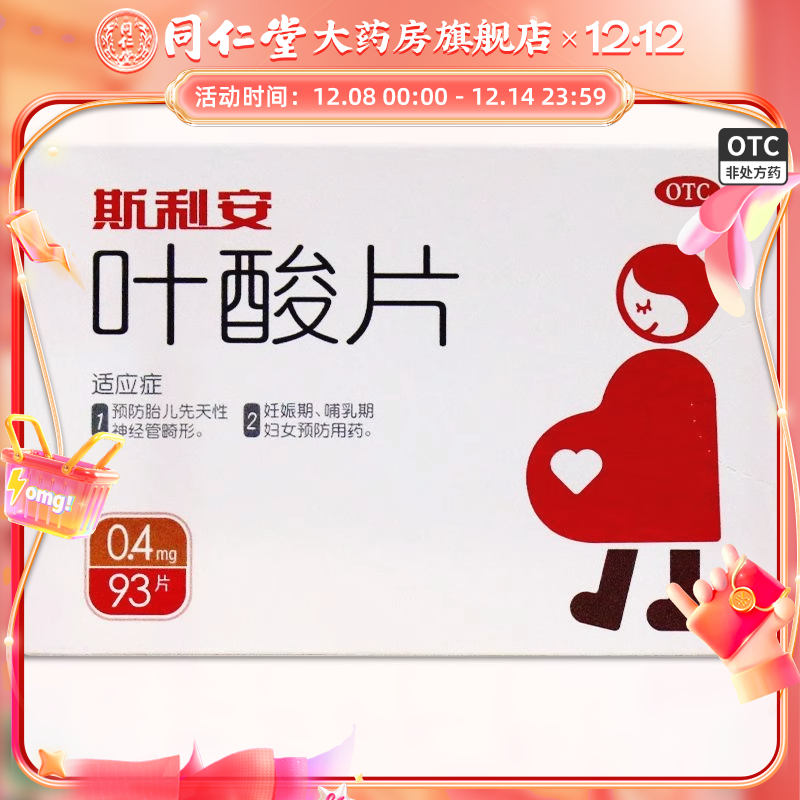 【斯利安】叶酸片0.4mg*93片/盒