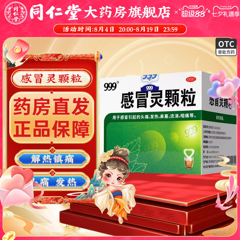 [999]感冒灵颗粒0.2g*10g*9袋/盒