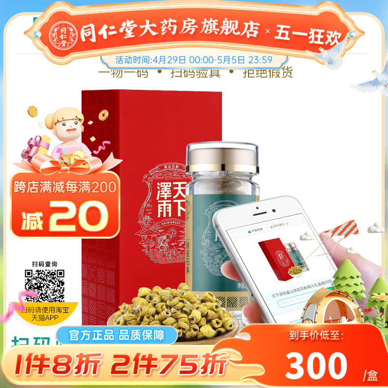 天下泽雨霍山铁皮石斛礼盒20g 正宗枫斗石斛干条官方正品