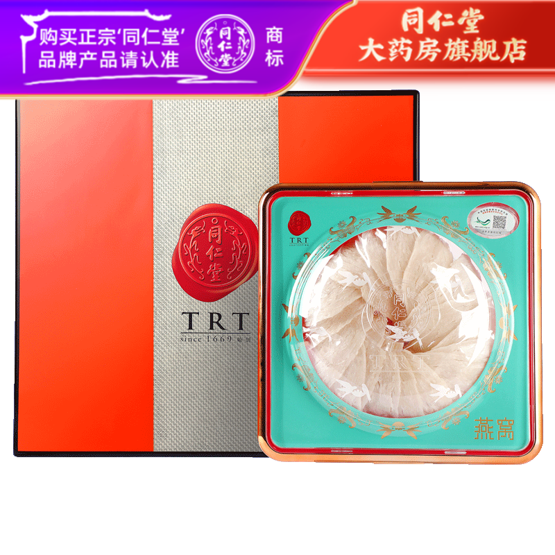 北京同仁堂食用燕窝白燕盏/一级/90g印尼进口礼盒可溯源燕窝礼品