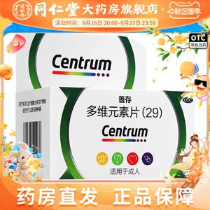 [善存]多维元素片(29)100片*1瓶/盒