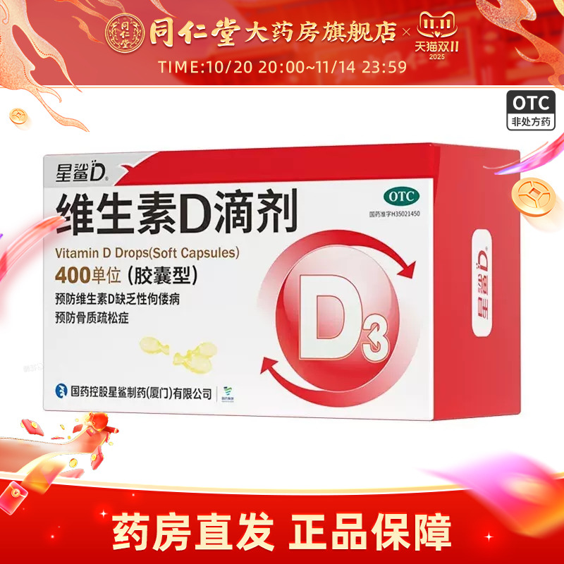 星鲨维生素D滴剂胶囊维D滴剂72粒