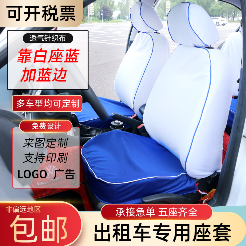 出租车广告座套伊兰特4s店驾校