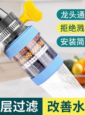 水龙头过滤器家用自来水净化器净水厨房龙头滤嘴延伸防溅神器通用