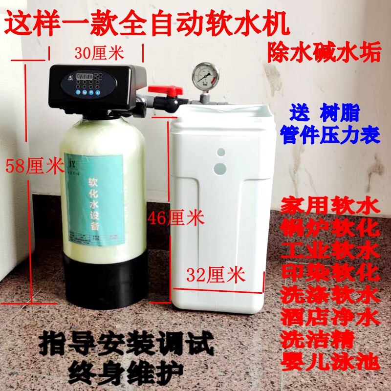 全自动软水机软水器家用除水垢