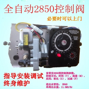 锅炉软化水过滤设备阀门控制器 包邮 富莱克2850多路阀控制阀10吨