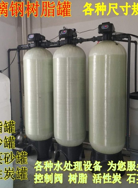 2465玻璃钢树脂罐水处理 600*1900过滤砂碳水6-8T/H 商用净水器桶
