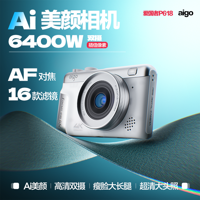 Aigo爱国者P618高清旅行便捷相机