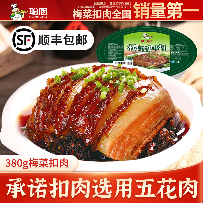 聪厨梅菜扣肉380g*3盒湖南特产食材半成品美食加热即食