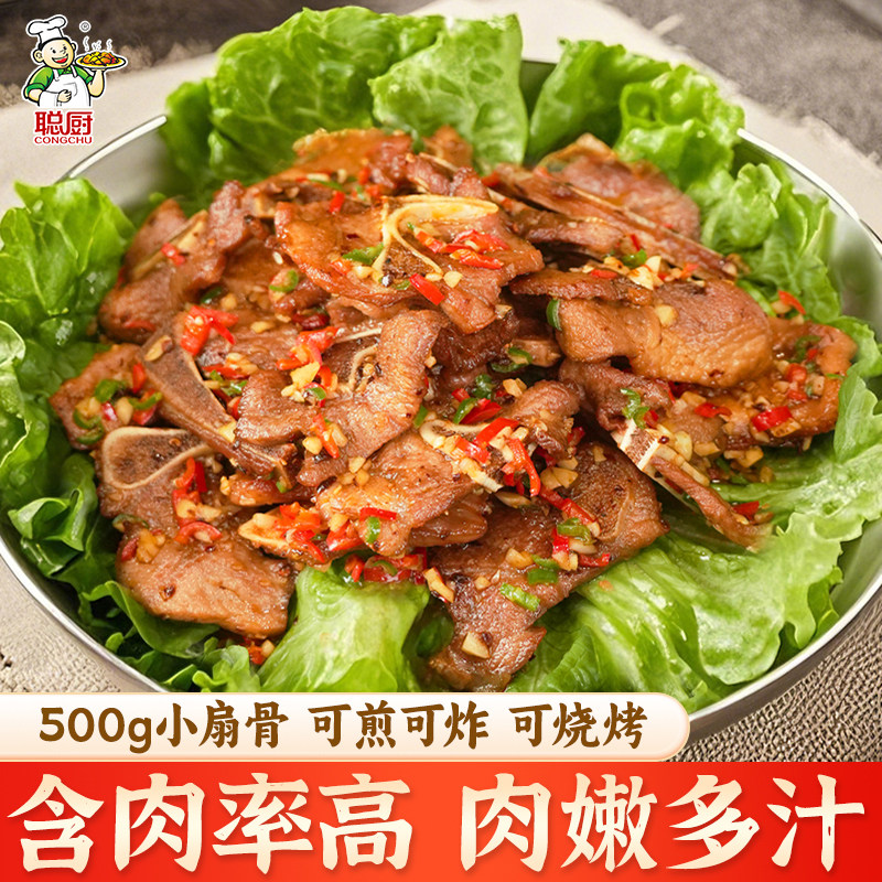 聪厨小扇骨500g扇子骨腌制猪排烧烤半成品美食家用食材