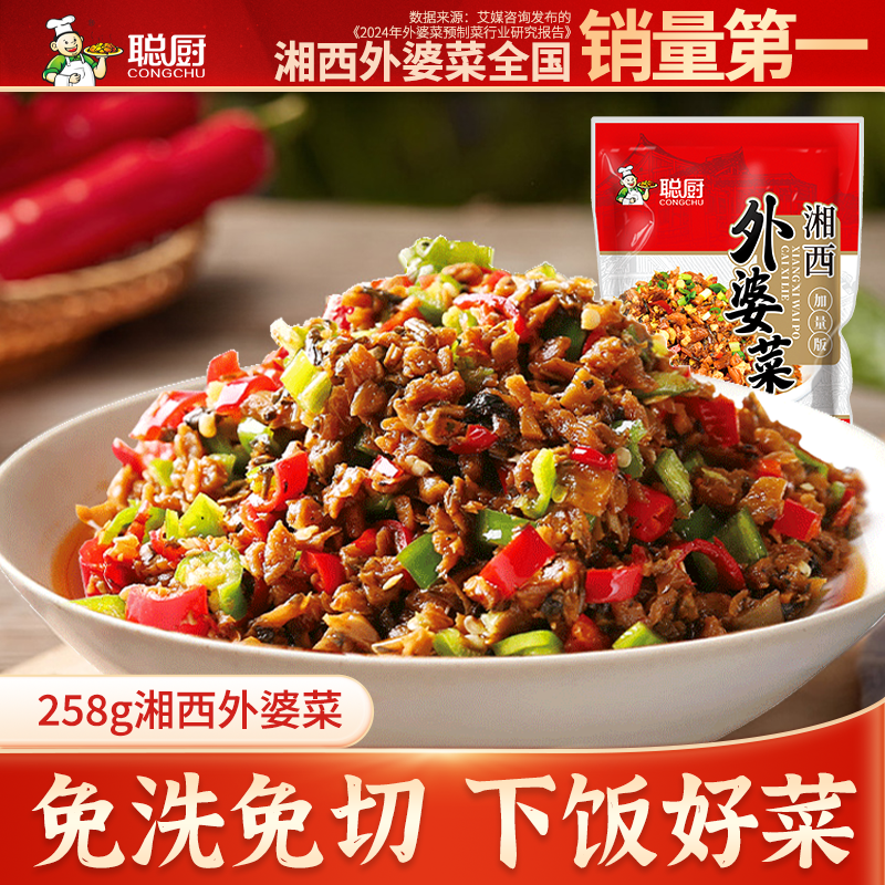 聪厨官方湘西外婆菜258g升级装