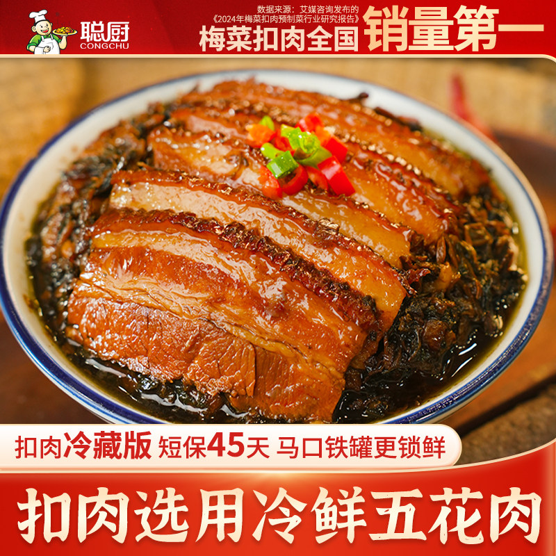 【冷藏版】聪厨梅菜扣肉300g湖南特产半成品美食湖南特产年夜饭,水产肉类/新鲜蔬果/熟食,扣肉/扣碗类,淘宝优惠券,粉丝福利购,淘宝优惠卷