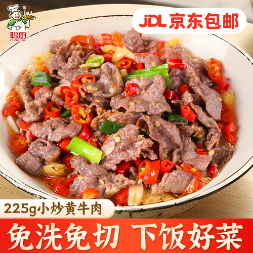 聪厨小炒牛肉225g腌制食材