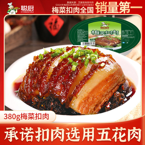 聪厨梅菜扣肉3盒装【肥瘦相间】