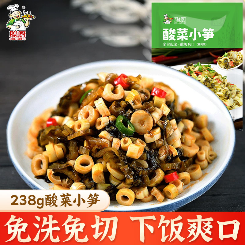聪厨酸菜小笋238g湖南正宗下饭菜嫩笋尖商用半成品美食