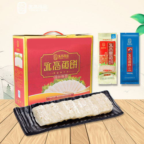 永高食品温州特产速冻年货鱼饼