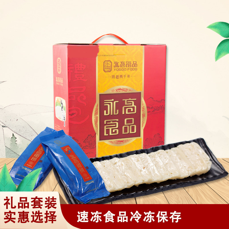 永高食品温州老字号特产冷冻鮸鱼饼鱼糕送礼品盒100g*20条包邮