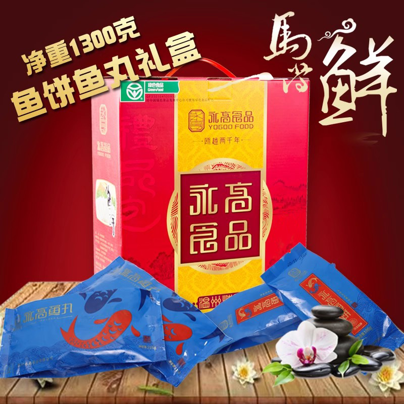 食品温州特产盒装年货鱼饼