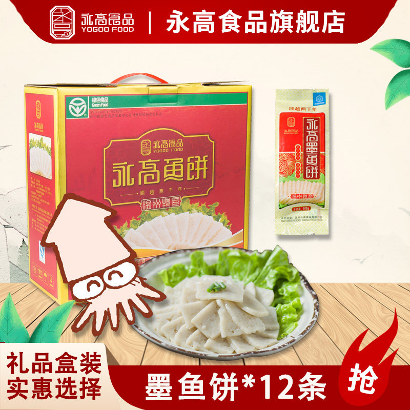 永高食品新款包装浙江温州特产手打墨鱼饼鱼糕送礼品盒100g*12条,水产肉类/新鲜蔬果/熟食,鱼糕/鱼饼,淘宝优惠券,粉丝福利购,淘宝优惠卷