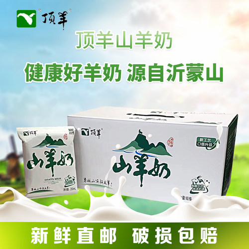新鲜顶羊山羊奶无菌枕营养餐孕妇