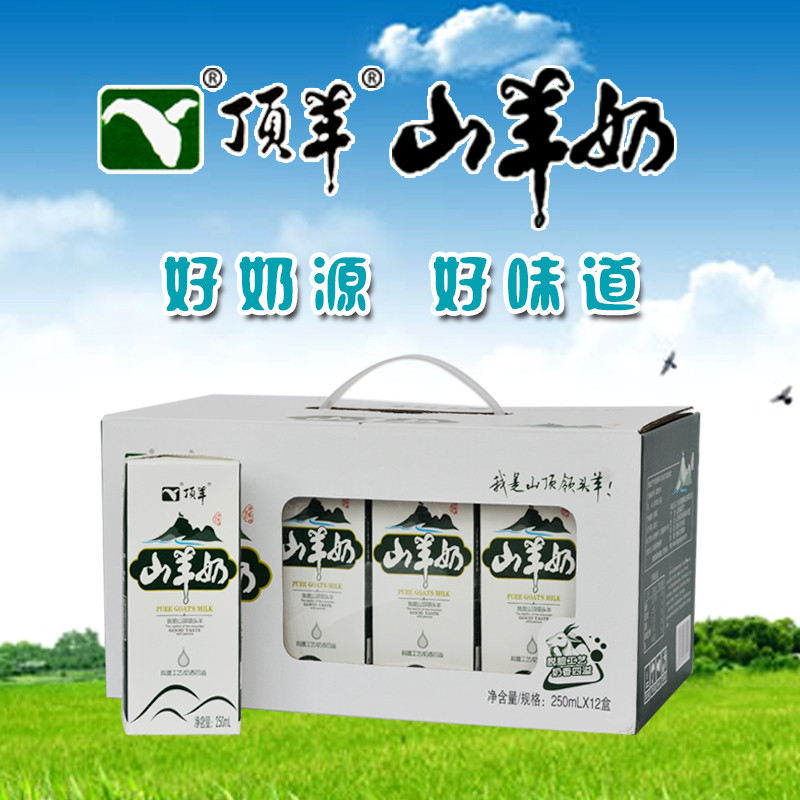 提供新鲜顶羊山羊奶砖250mlx12盒