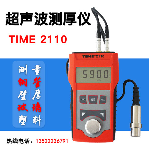 北京时代超声波测厚仪TIME2110TIME2113金属塑料陶瓷玻璃管道壁厚