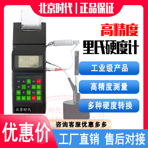 里氏硬度计TH140/120便携式金属模具钢布洛维氏硬度检测时代TH110