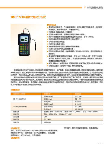 时代之峰TIME7230/7231/7232/7212/7128/7126N/7120/7122测振仪