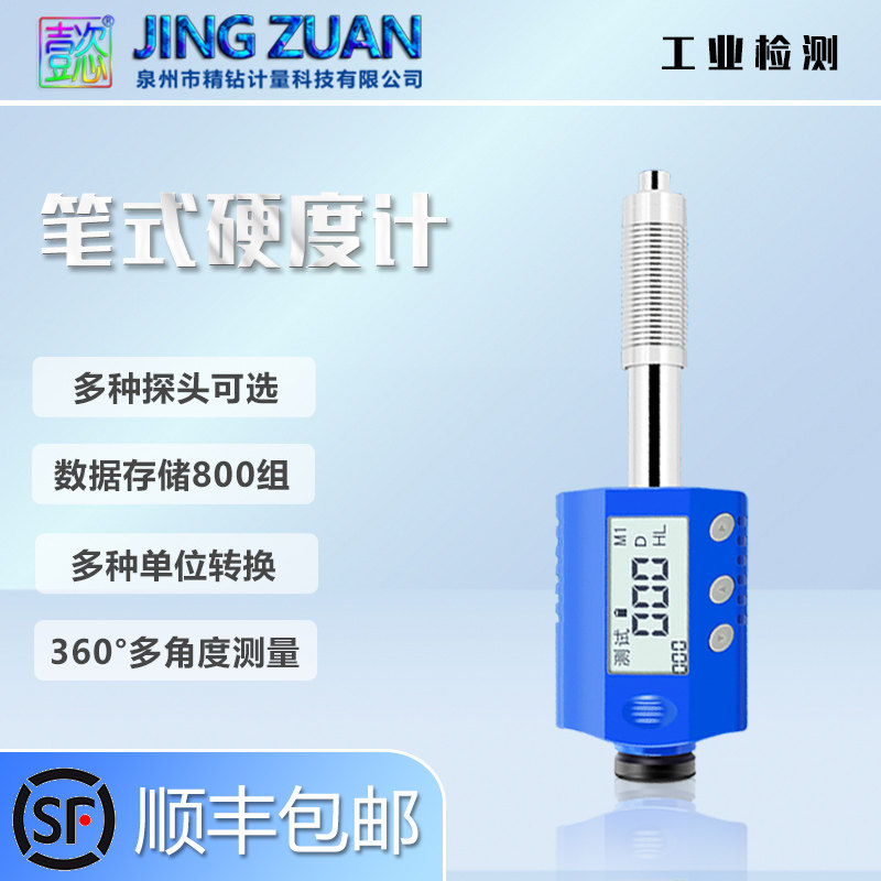 HL-150笔式袖珍式里氏硬度计