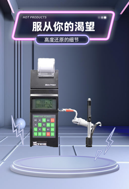 TIME5302/TH140里氏硬度计多功能动态硬度测试无线北京时代便携式