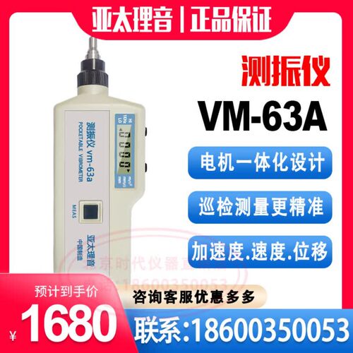 测振仪vm-63a便携式振动测试仪机械设备震动测震仪 日本理音VM63C