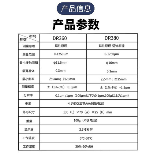 东如DR360380高精度镀锌层测厚仪数显电泳漆膜电镀涂层厚度测量仪