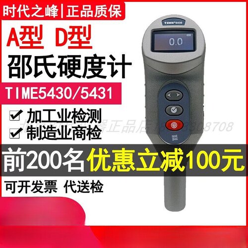 时代邵氏硬度计TIME5430/5431树脂橡胶塑料A/D型便携式硬度测试仪