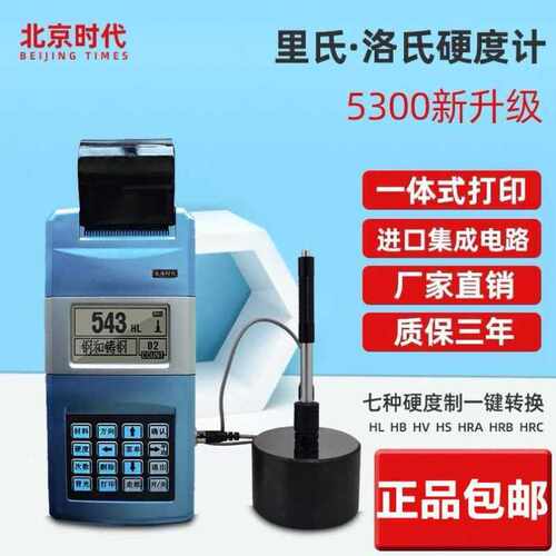 里氏硬度计TIME5300便携式高精度金属硬度测试仪带打印TH110时代