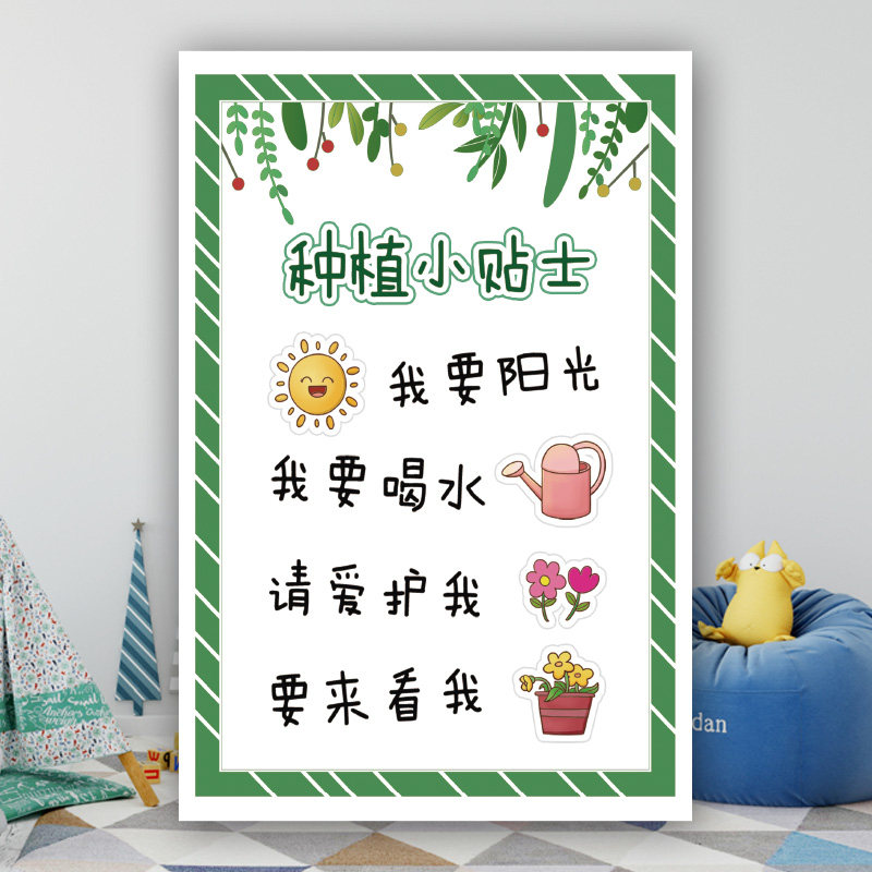 幼儿园种植小贴士成长小帮手植物的家主题墙环创春季探索布置墙贴