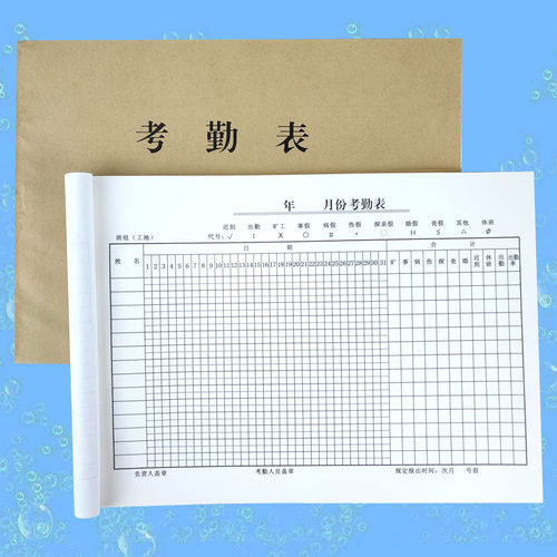 员工工地培训班考勤表