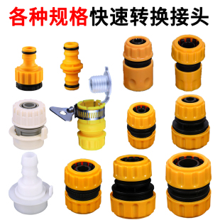 洗车水枪配件4分6分水管快速水龙头卡扣接头修补洗衣机软管转换器