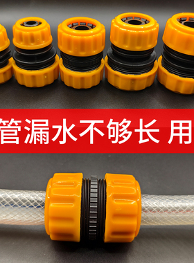 家用4分6分1寸水管修复接头延长洗车水枪软管对接配件快接转换接