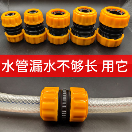 家用4分6分1寸水管修复接头延长洗车水枪软管对接配件快接转换接