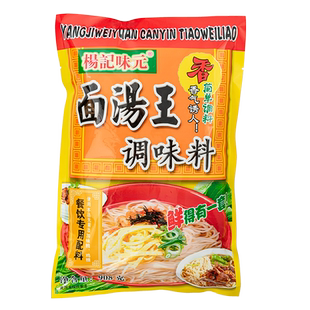 杨记味元面汤王调味料908g面汤火锅提鲜汤底料包配方商用