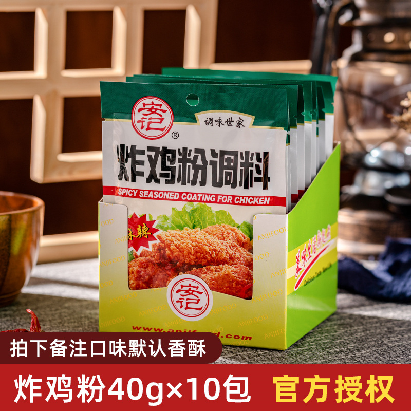 安记炸鸡调料粉40g*10包